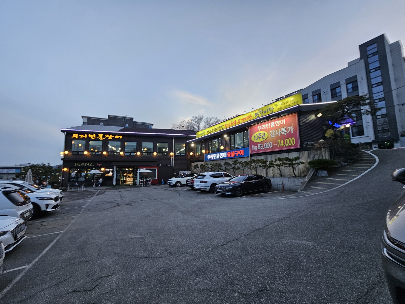 저녁 - 우리민물장어