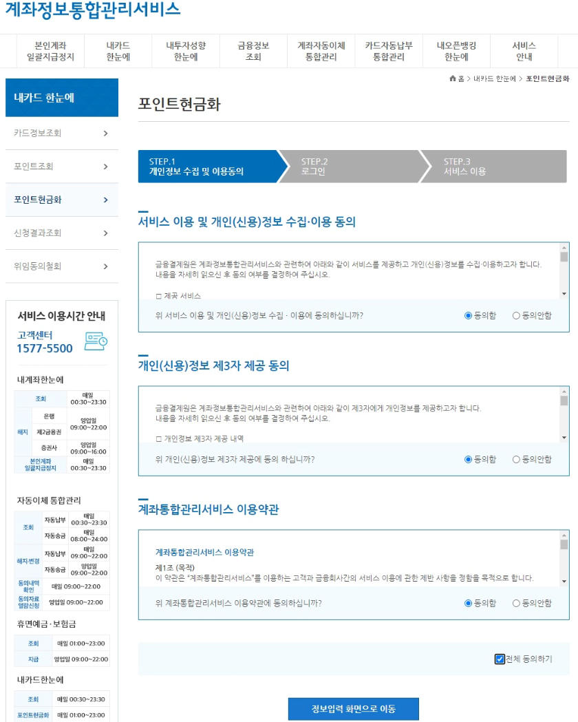 개인정보-이용-전체-동의-이미지