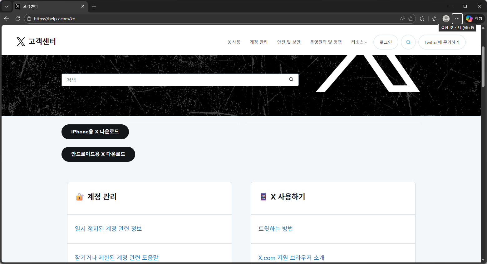 엑스-고객센터