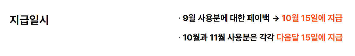 상생페이백 환급금 조회