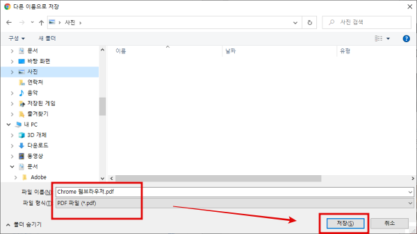원하는 파일명으로 저장버튼 클릭