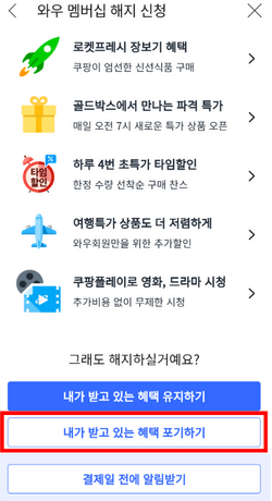 내가-받고-있는 혜택-포기하기
