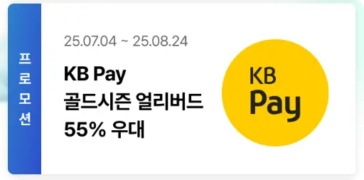 캐리비안베이-할인-KB-Pay-얼리버드
