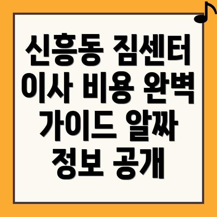 인천 중구 신흥동3가 이삿짐센터