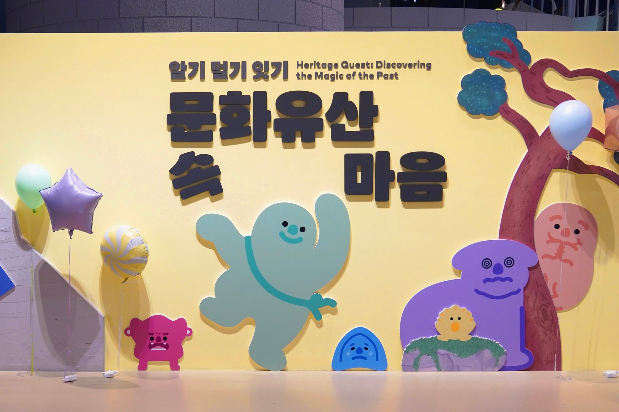 국립중앙박물관 어린이박물관