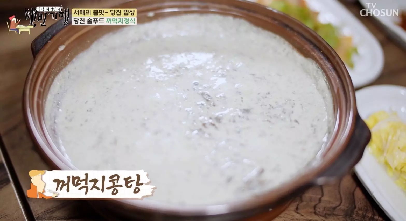 식객-백반-기행-꺼먹지정식-맛집-위치-안내