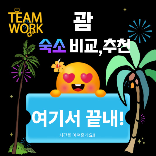 괌숙소