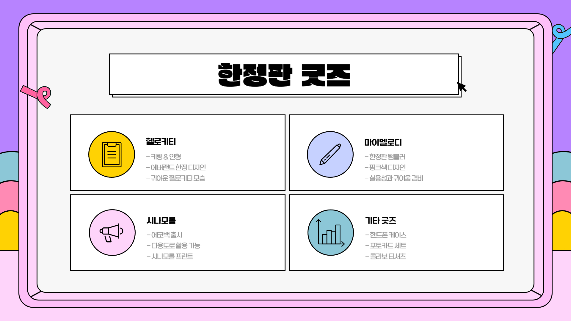 에버랜드 X 산리오 콜라보! 한정판 굿즈 총정리