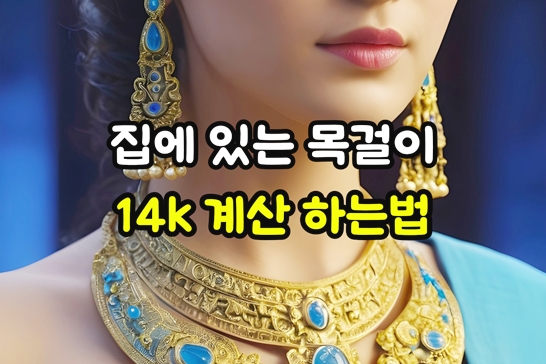 14k-금목걸이