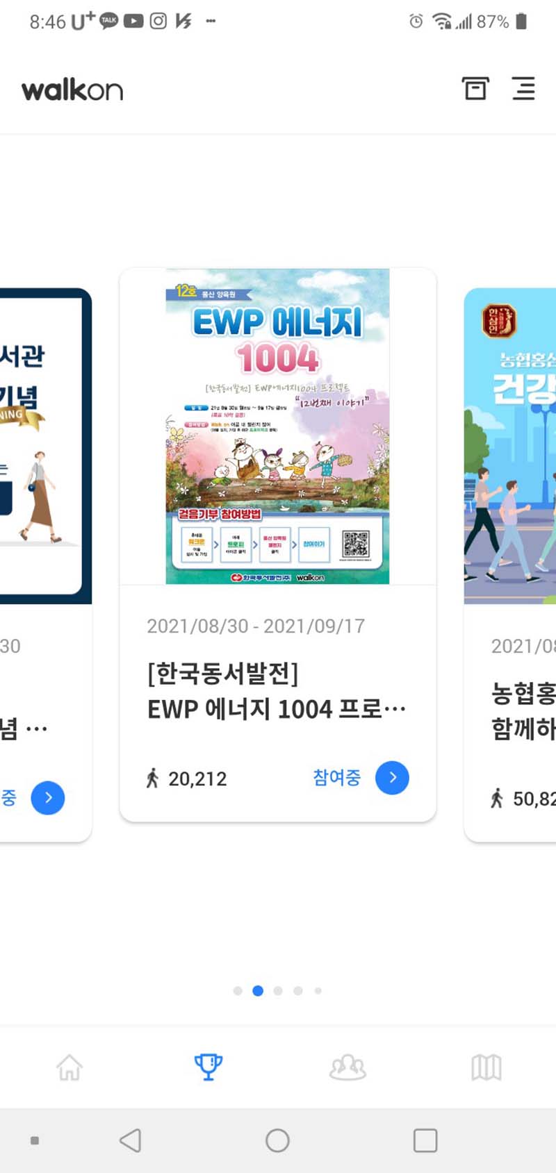 걷기기부챌린지: 울산 양육원
