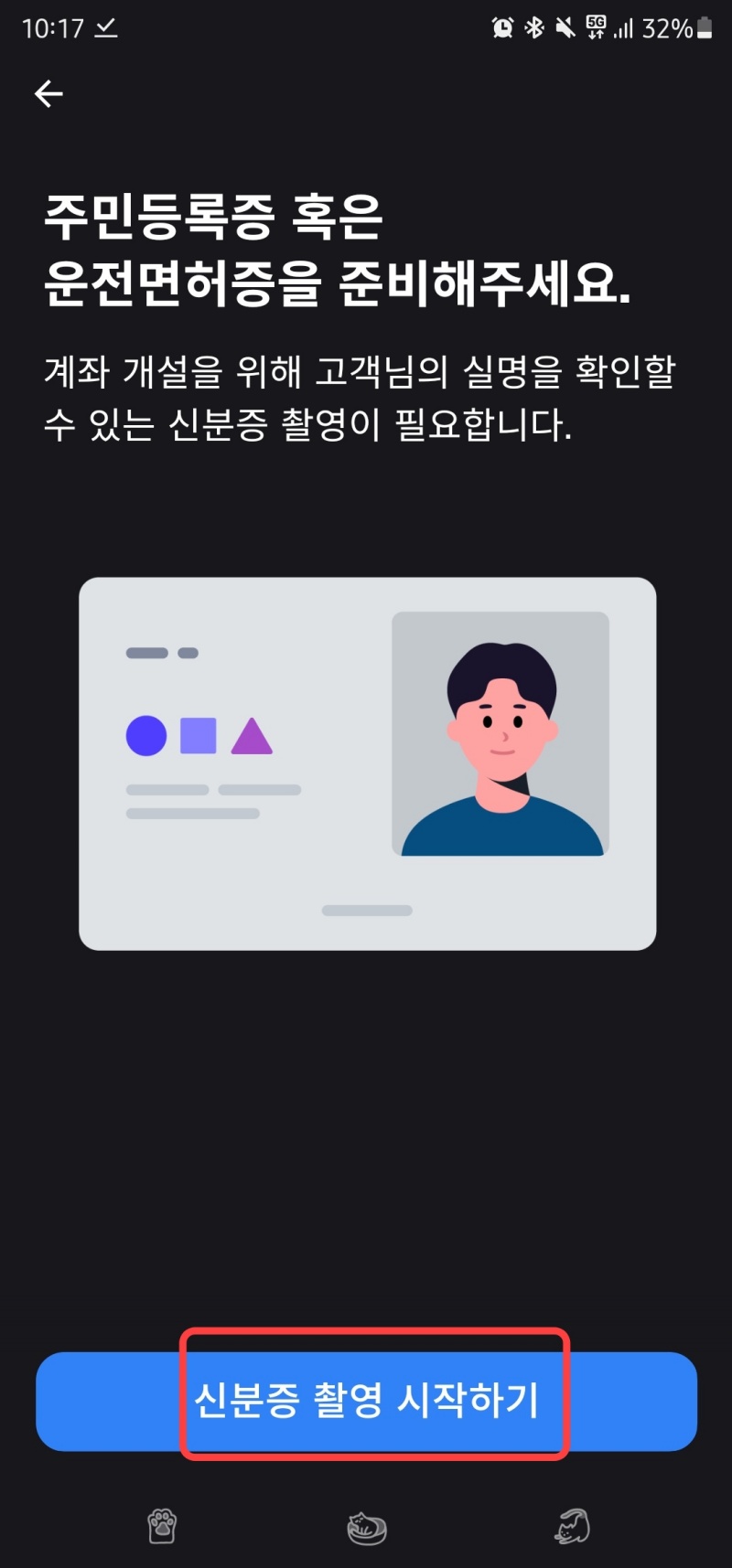 토스 주식