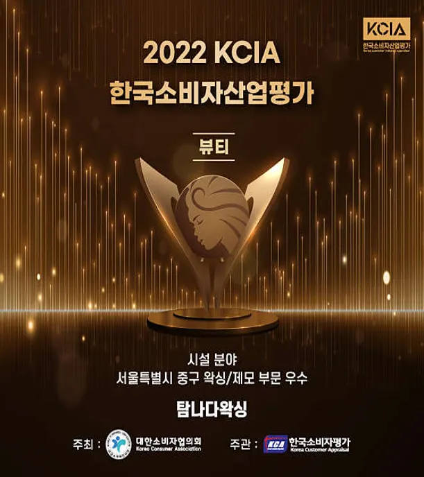 탐나다왁싱