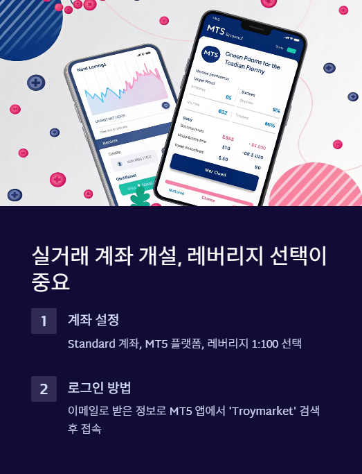 실거래 계좌 개설 레버리지 선택이 중요