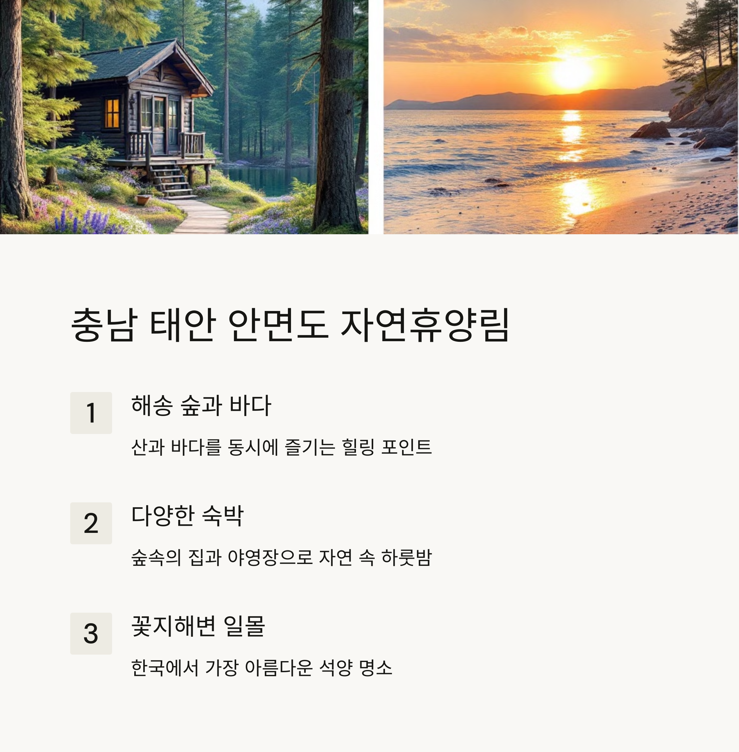 국내힐링여행지10곳