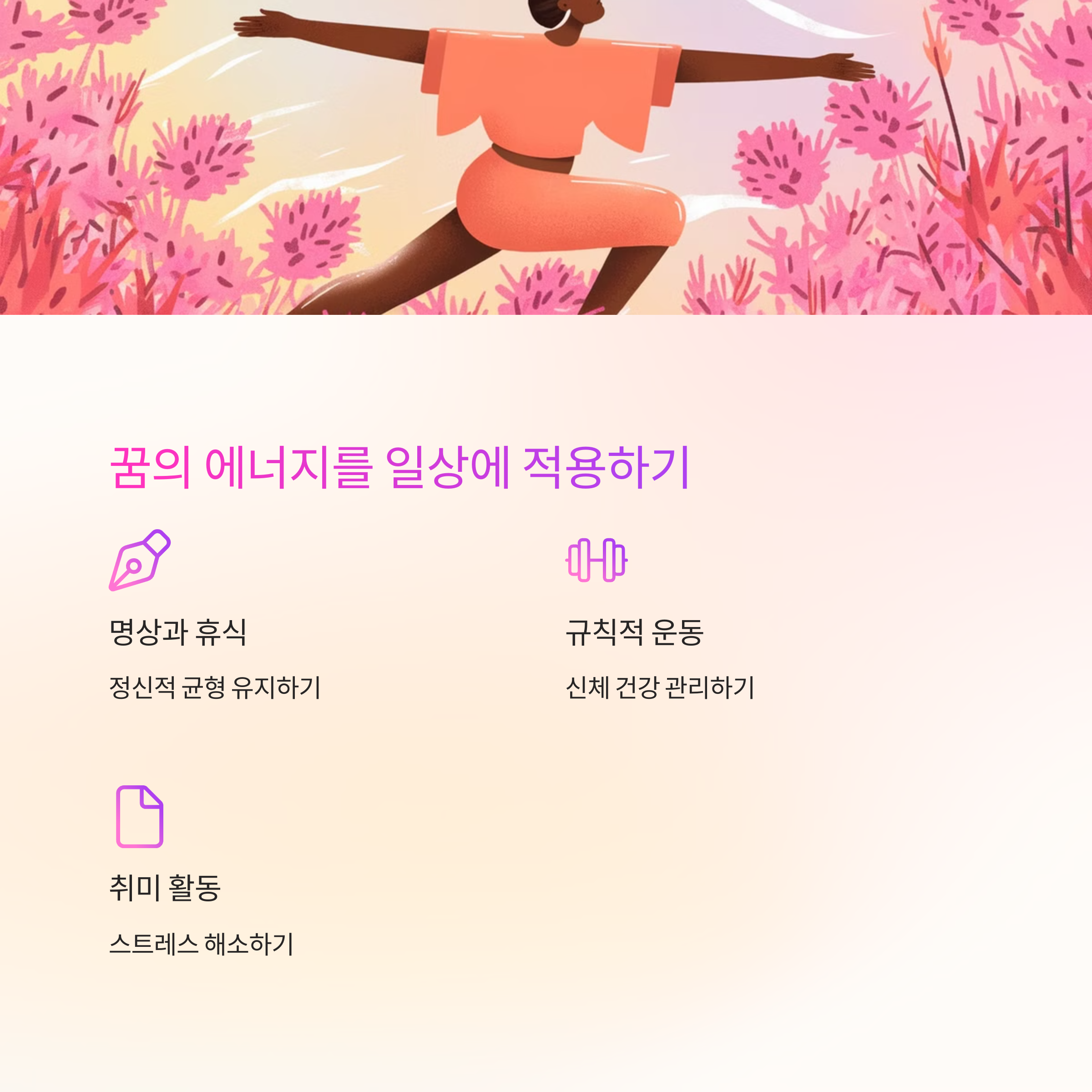 꽃이 바람에 흔들리는 꿈