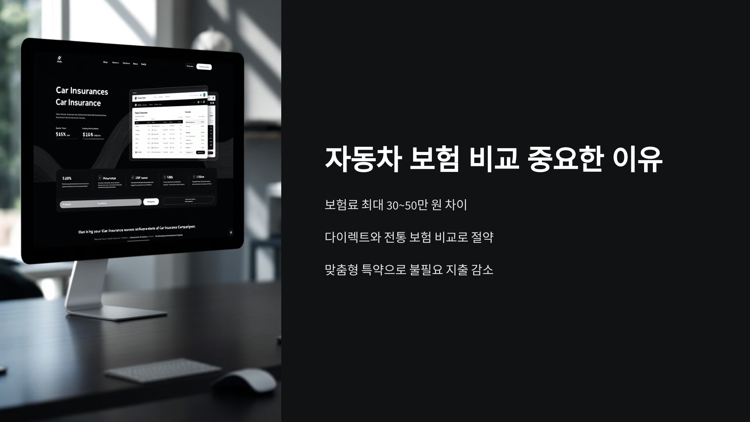 자동차 보험 비교가 중요한 이유