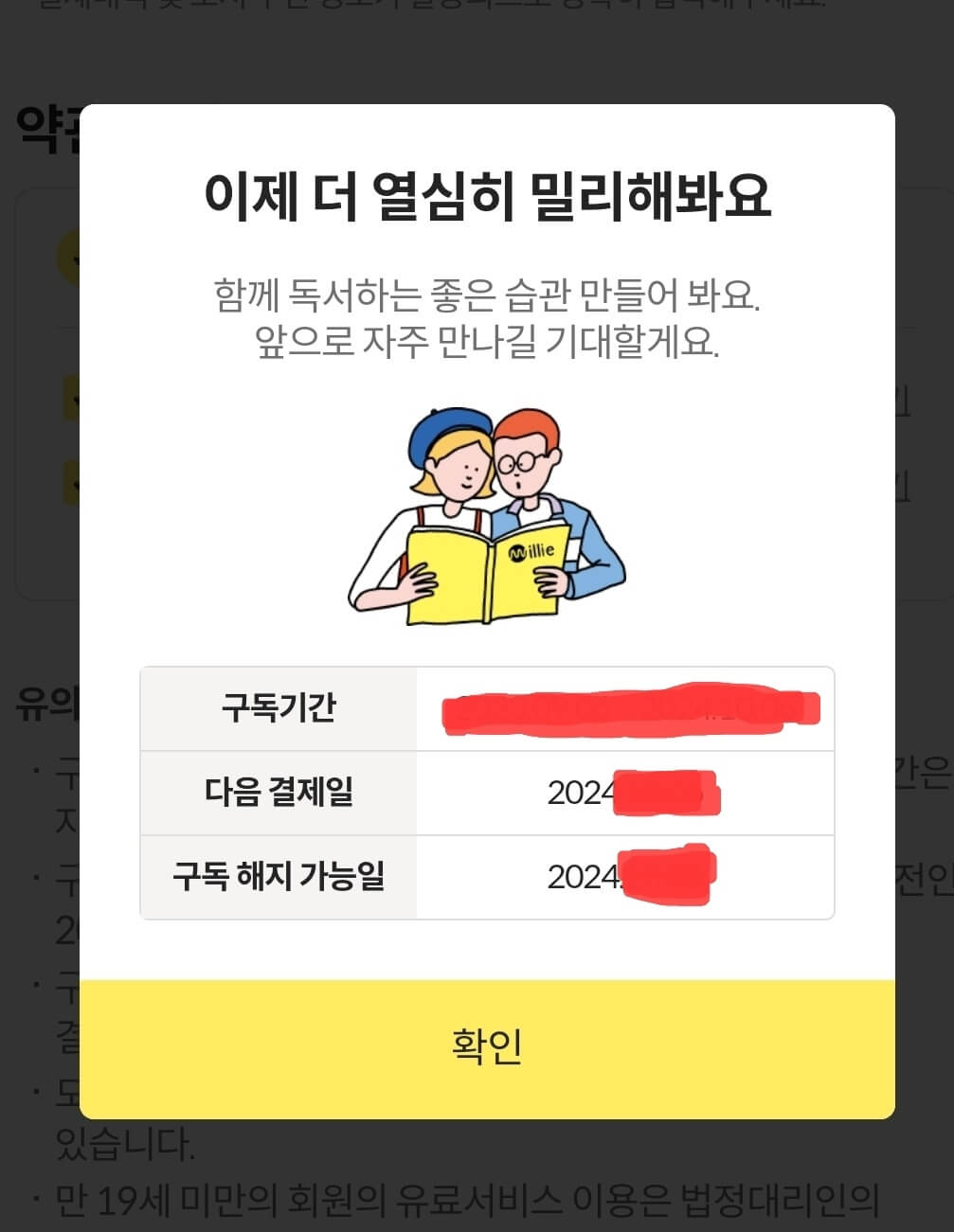 밀리의 서재 할인