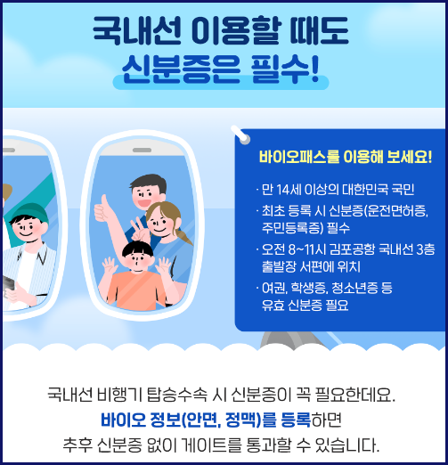 바이오패스