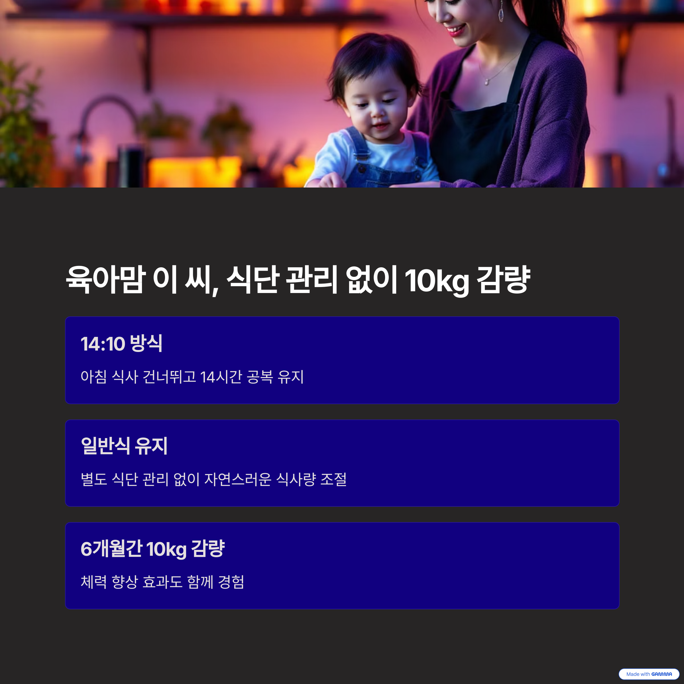 간혈적 단식을 하고 있는 육아맘의 사진