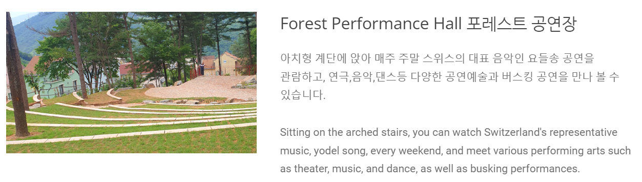 에델바이스 스위스 테마파크