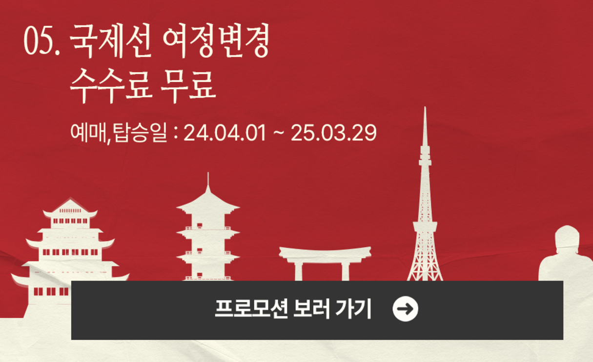 이스타항공 인천-도쿠시마 초특가 프로모션: 단돈 49,900원으로 떠나는 일본 여행!