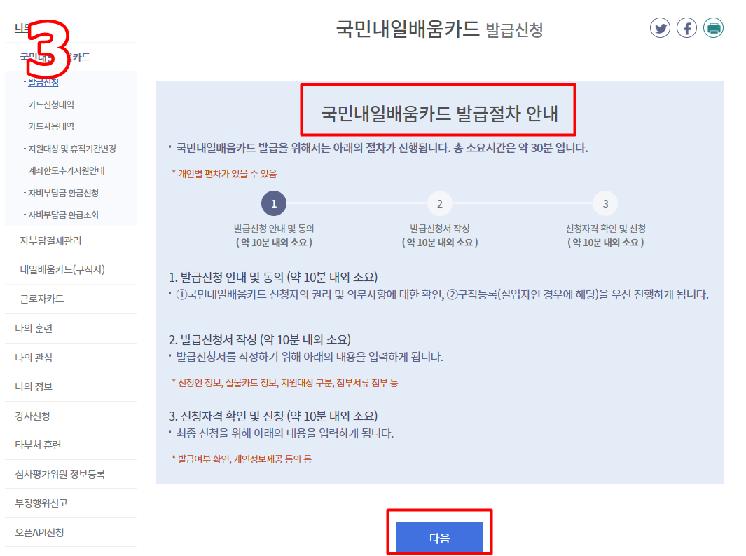 내일배움카드 신청 방법