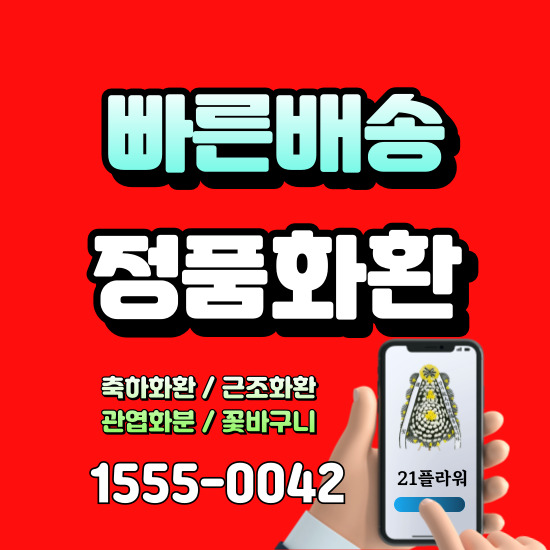 영등포 장례식장 화환