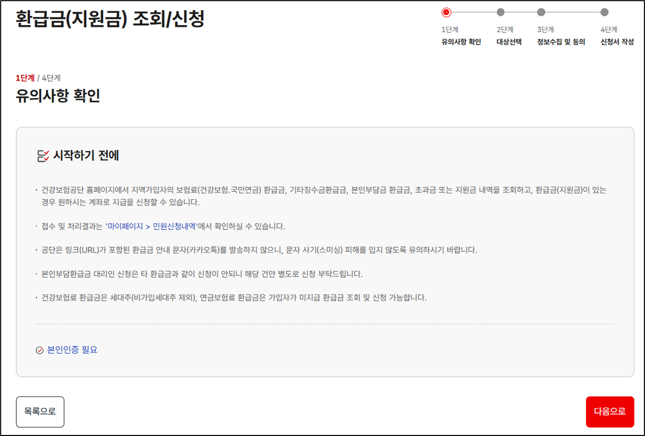 신청방법 2단계