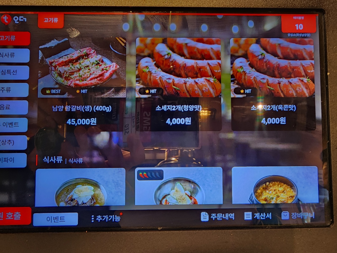 메뉴들의 가격표