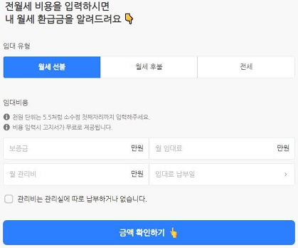 자리톡월세환급