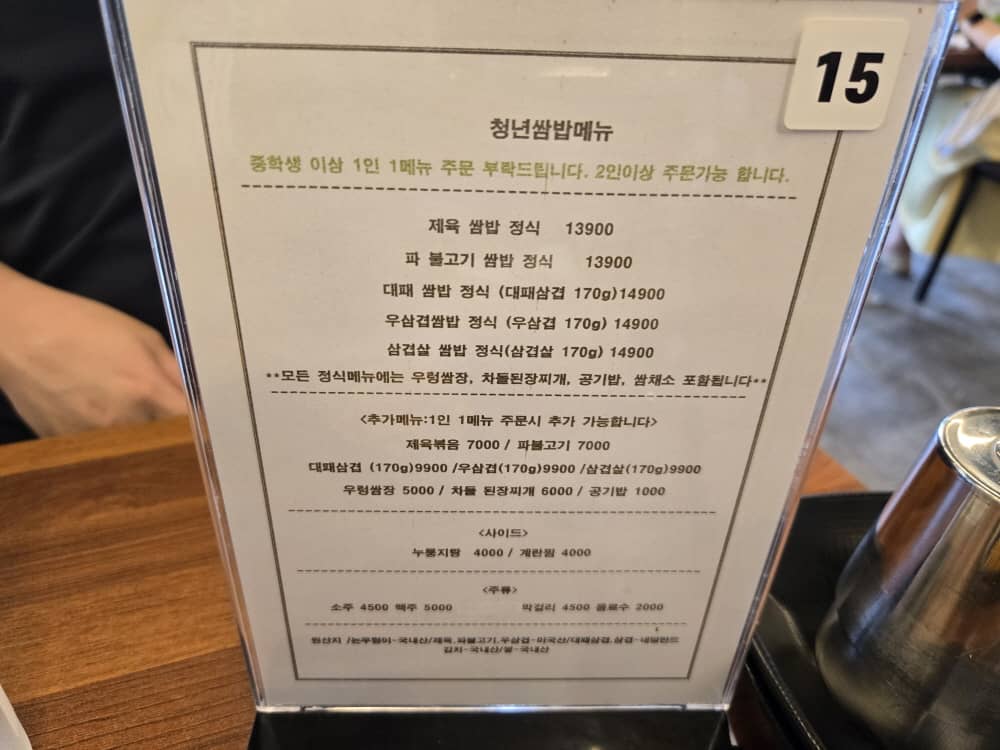 송도 청년쌈밥