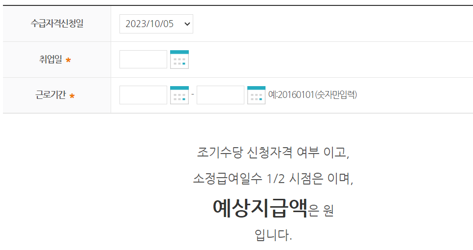 실업급여 조기재취업수당과 모의계산 알아보기