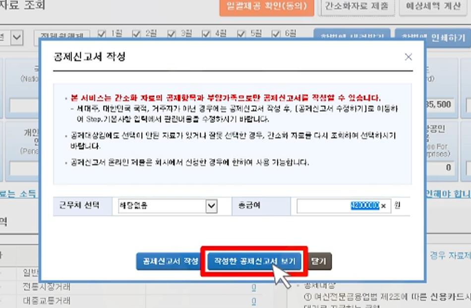 공제신고서 수정 버튼 화면