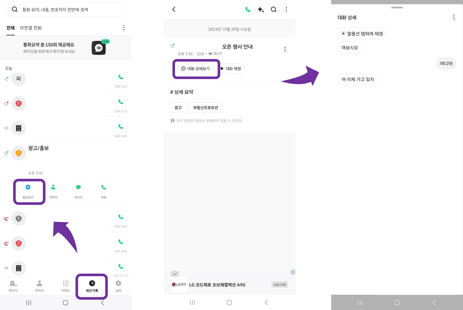 에이닷 통화요약 내용 확인 방법