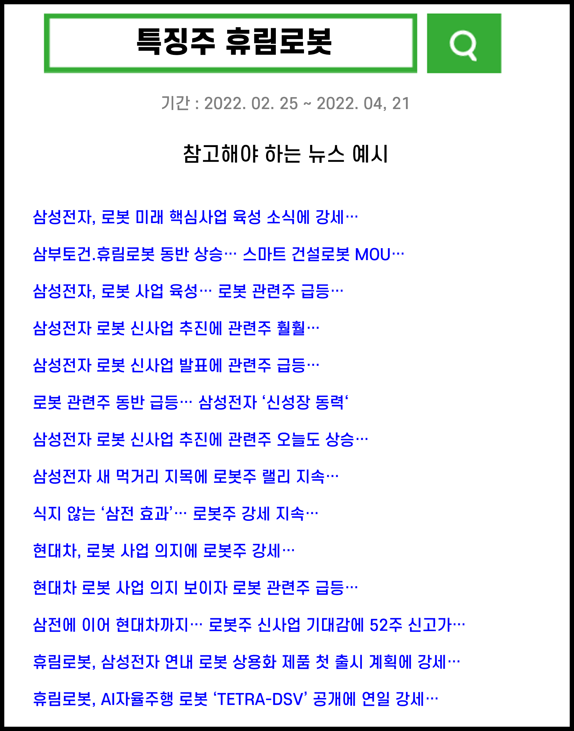 로봇 뉴스 3)