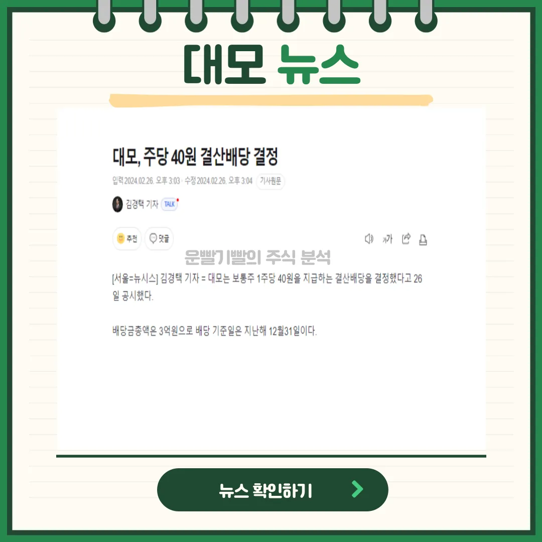 대모 뉴스