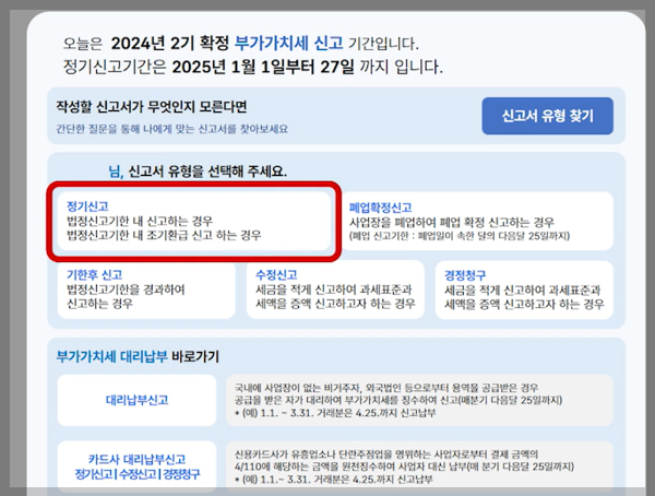 운수업 일반과세자 부가가치세 홈택스 전자신고