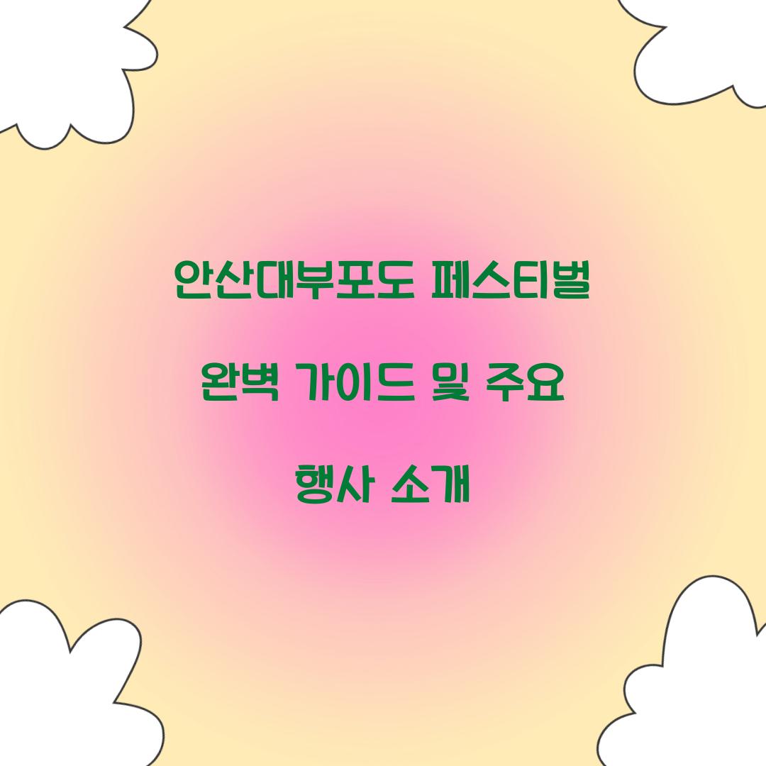안산대부포도 페스티벌