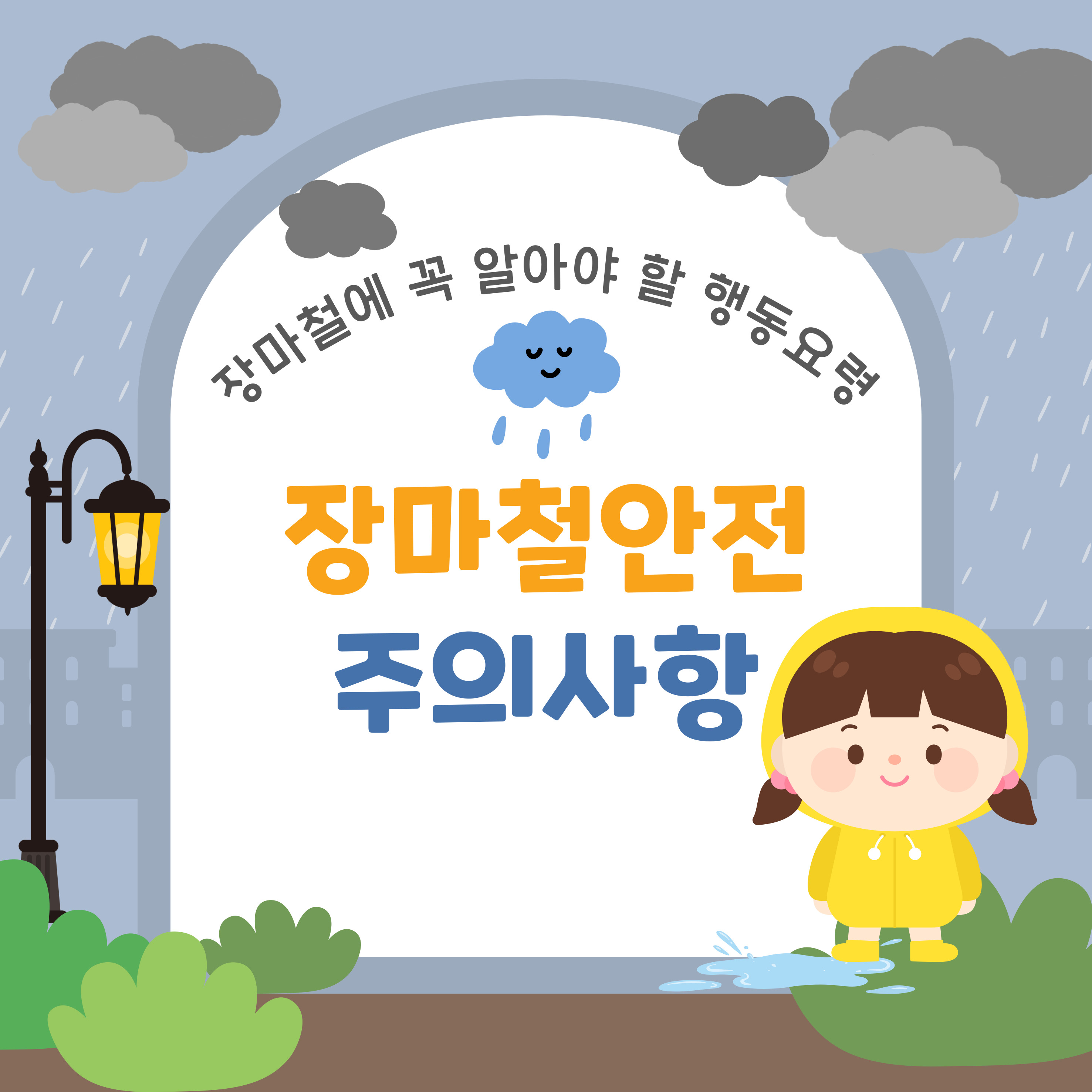 2025 장마철 대비 가이드(1인가구&amp;#44; 부모님&amp;#44; 반려동물 가족을 위한 꿀팁)