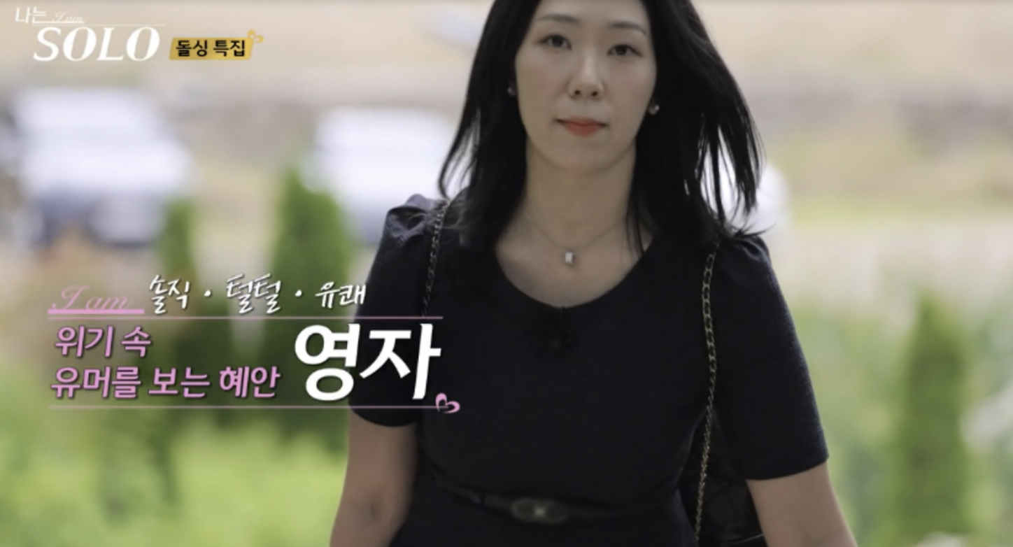 나는솔로 22기 여자