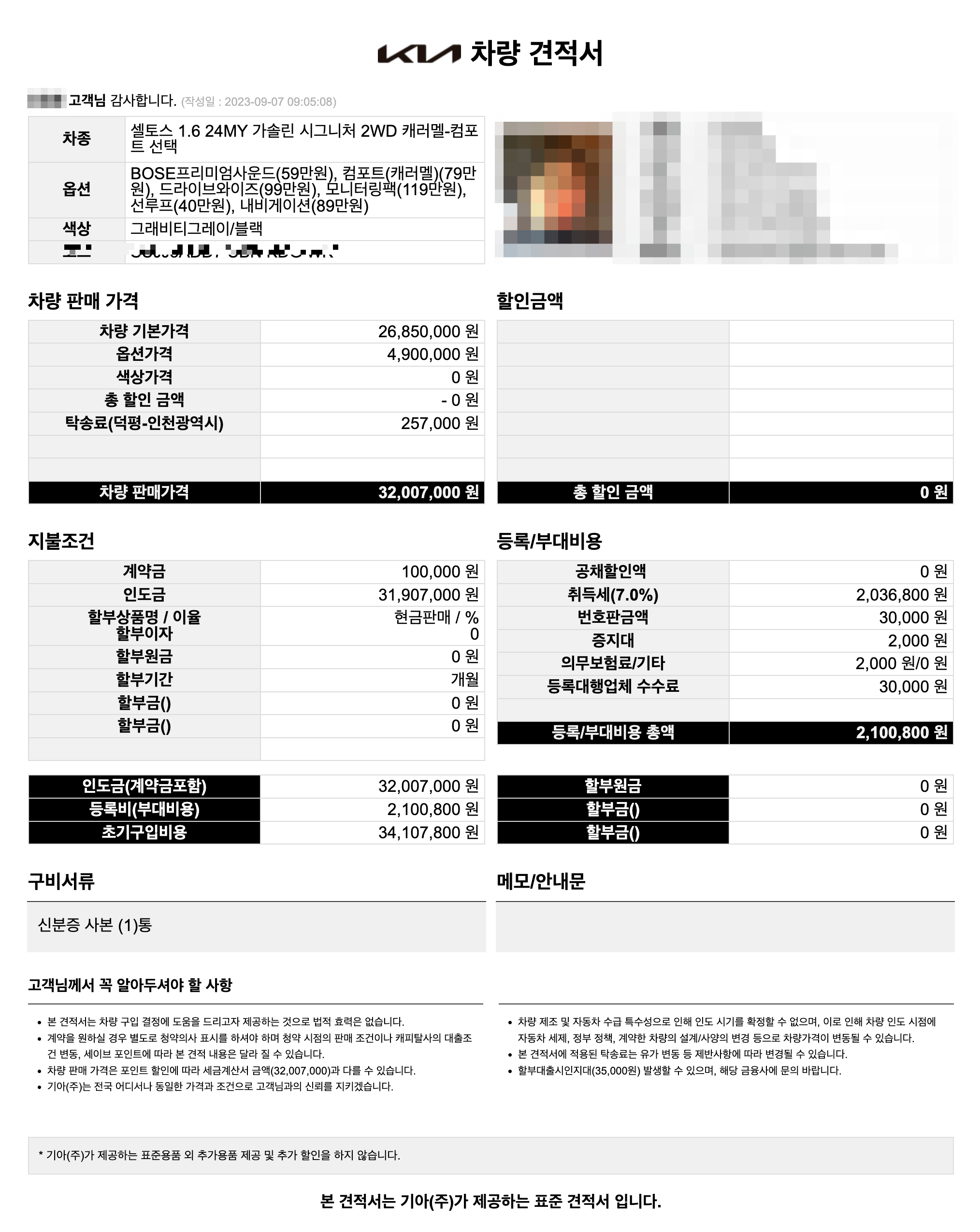 더 뉴 셀토스 실제 차량 견적