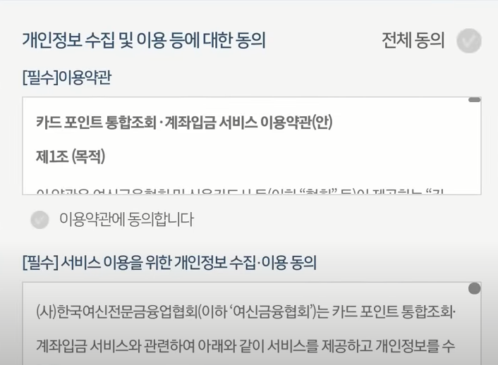 카드포인트 통합조회 본인인증