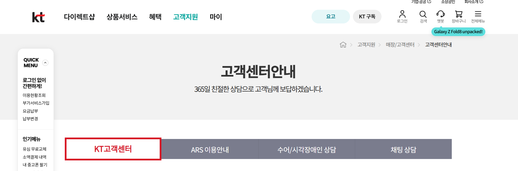 KT 고객센터