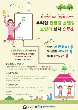 친환경 보일러 지원금 신청하기