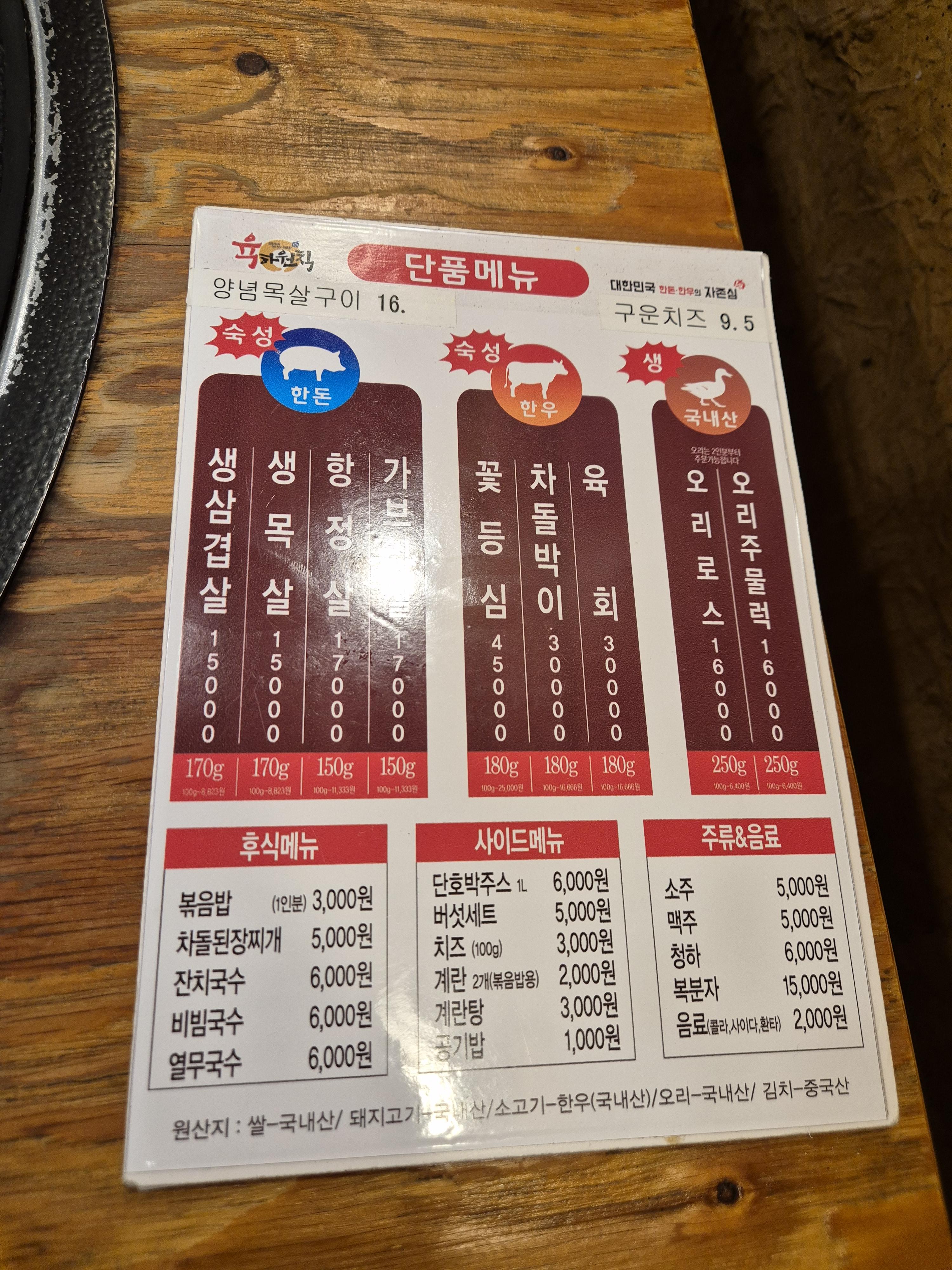 반석동 맛집 육하원칙 단품 메뉴판