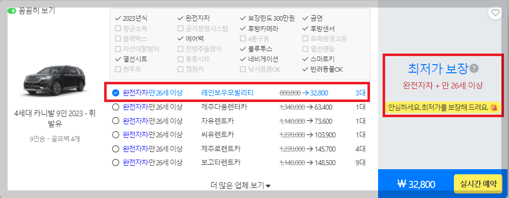 제주렌트카, 항공권 가격비교