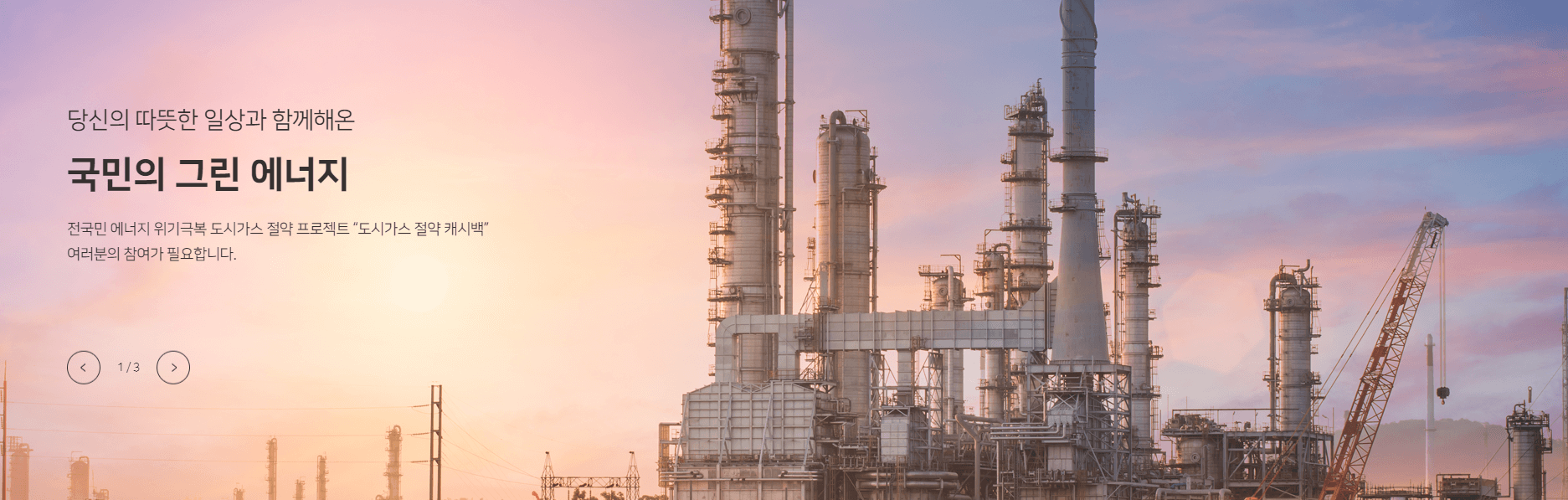 도시가스 절약 캐시백