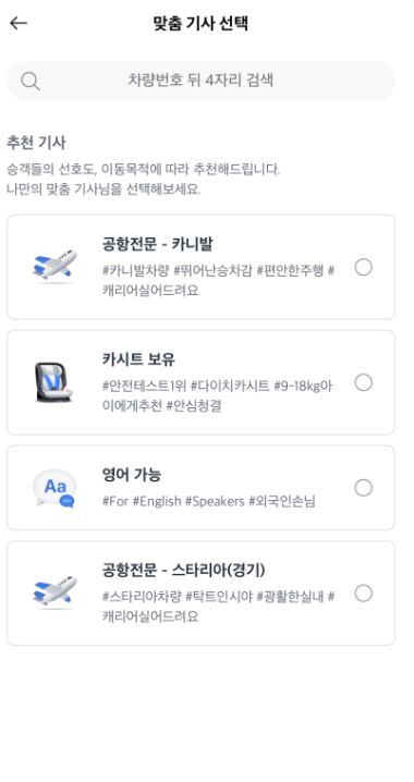 카카오택시 사용법 및 예약방법