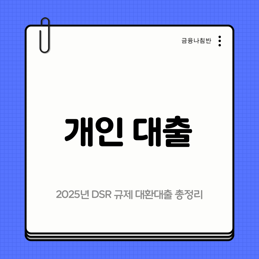 개인대출 01