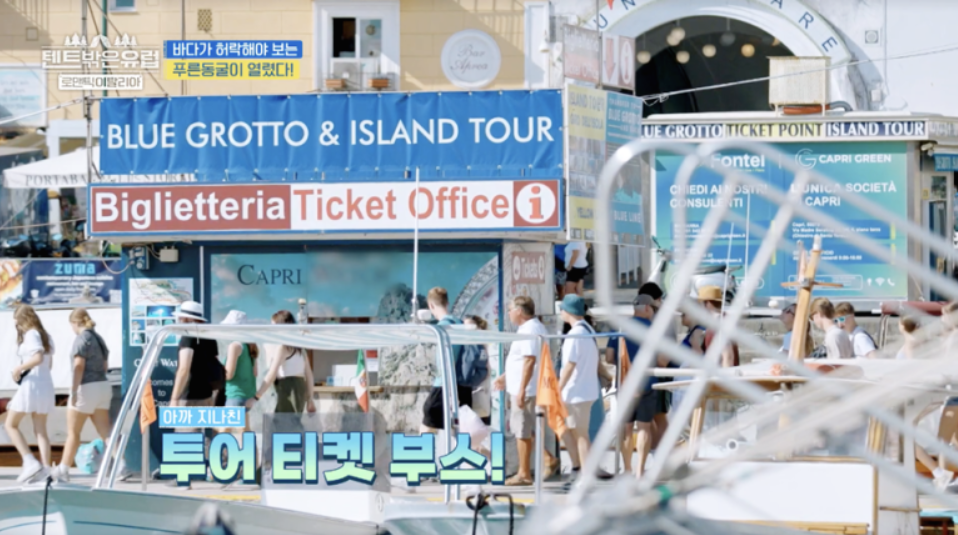 텐트 밖은 유럽 로맨틱 이탈리아 5회 카프리 푸른 동굴, 코르니첼로